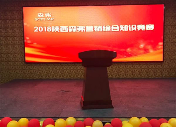 2018陜西森弗集團(tuán)營銷綜合知識競賽火熱進(jìn)行中！迭代學(xué)習(xí)，以用戶為中心，爭奪用戶心智！