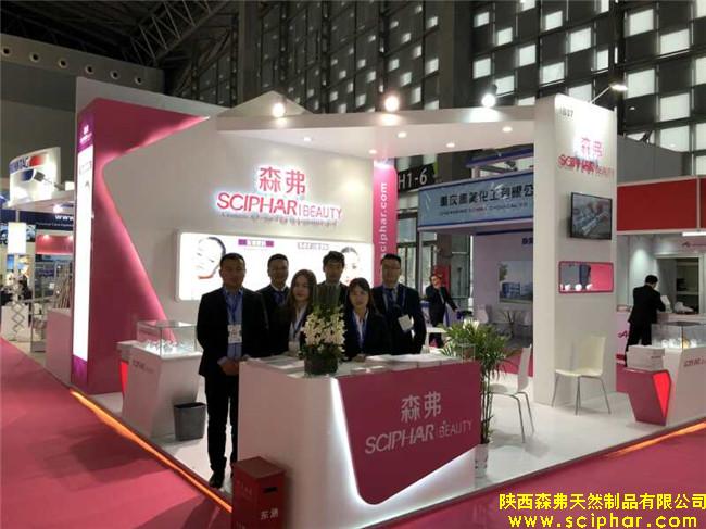 森弗風(fēng)采：2018年中國第十一屆國際化妝品個(gè)人及家庭護(hù)理用品原料展覽會(huì)！