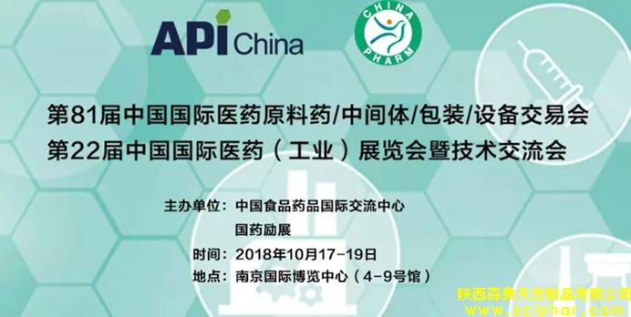 森弗集團邀您相約(南京)第81屆中國國際醫(yī)藥原料藥交易會（API），讓我們攜手，共同促進健康食品產(chǎn)業(yè)的發(fā)展。