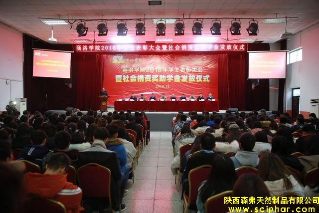 森弗集團(tuán)為商洛學(xué)院40名大學(xué)生發(fā)放“森弗愛心獎學(xué)金”和“森弗愛心助學(xué)金”