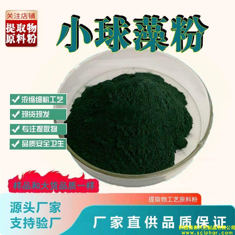 小球藻提取物廣泛應(yīng)用于健康、美容和環(huán)保等領(lǐng)域